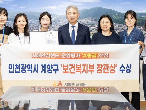 계양구 '치매 안심주기 운영평가'서 A 등급…복지부 장관상