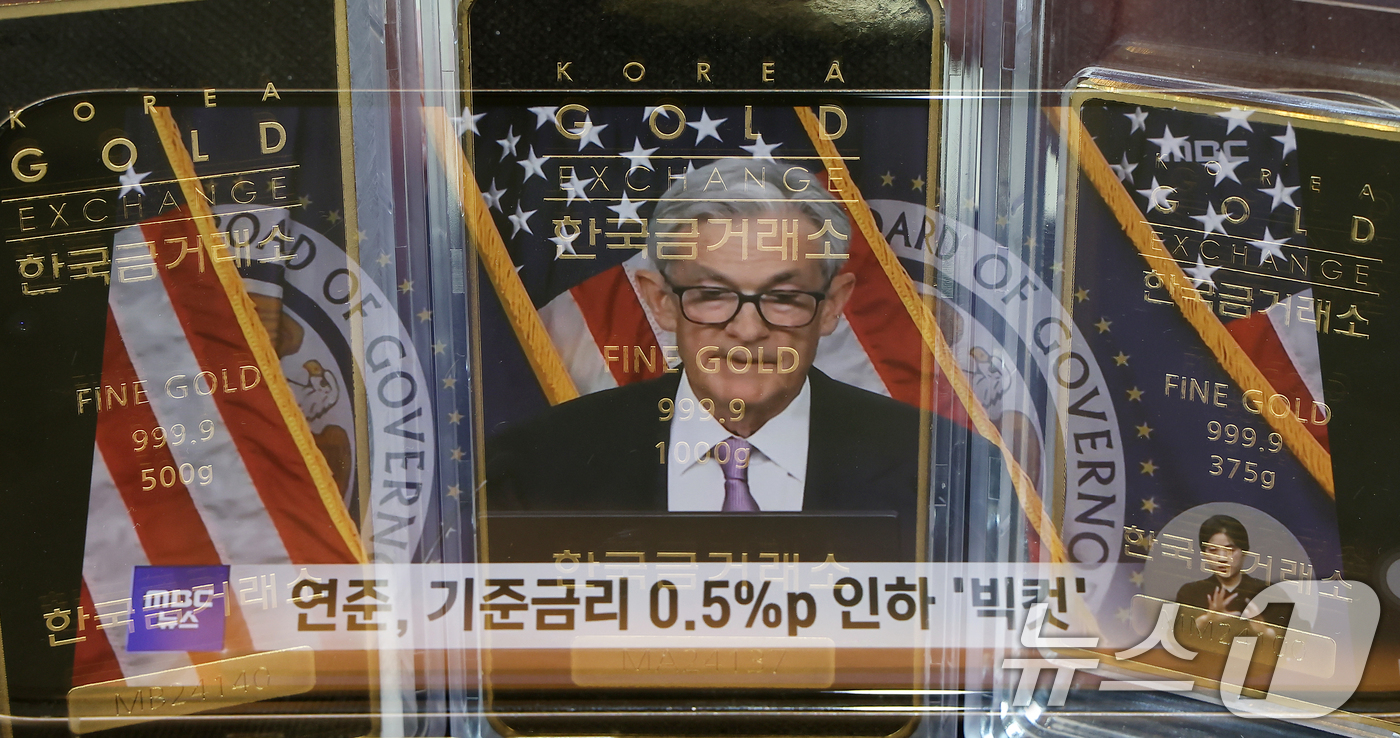 (서울=뉴스1) 김진환 기자 = 미국 연준의 0.5% 포인트의 금리 인하 발표에 금 가격이 사상 최고치를 경신한 19일 서울 종로구 한국금거래소에서 관계자가 골드바를 선보이고 있다 …