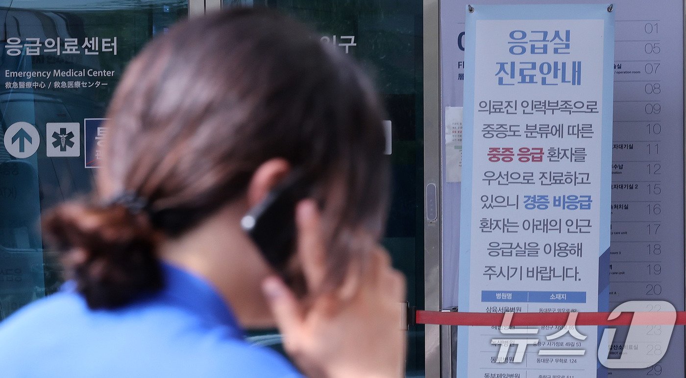 본문 이미지 - 19일 서울의 한 대학병원 응급실에 응급실 진료안내문이 세워져 있다. 2024.9.19/뉴스1 ⓒ News1 박지혜 기자