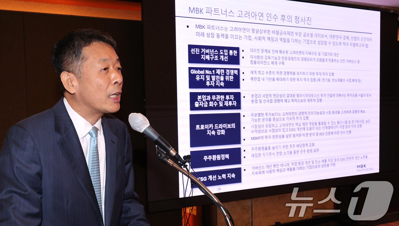 본문 이미지 - 김광일 MBK 파트너스 부회장이 19일 오전 서울 중구 롯데호텔에서 열린 MBK파트너스 고려아연 공개매수 관련 기자간담회를 하고 있다. 2024.9.19/뉴스1 ⓒ News1 장수영 기자