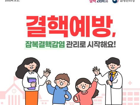 잠복결핵감염자 10%는 결핵 발병…검진·치료는 어떻게