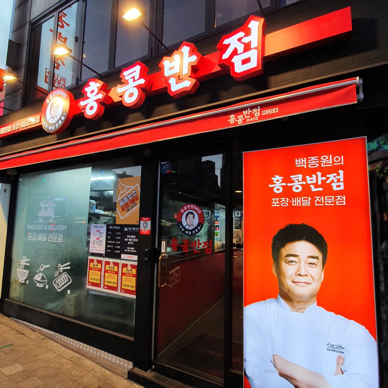 본문 이미지 - 홍콩반점0410(더본코리아 제공)