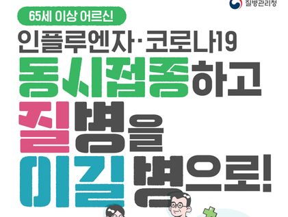 광주시, 20일부터 독감 무료 예방접종…어린이·임신부‧노인 순