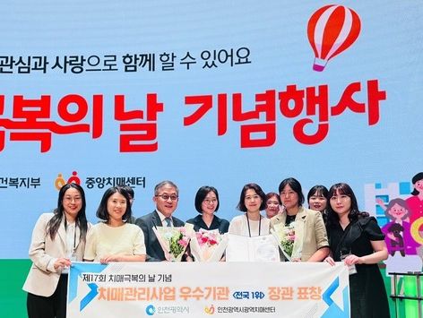 인천성모병원 인천광역치매센터, 전국 치매관리사업 평가 1위