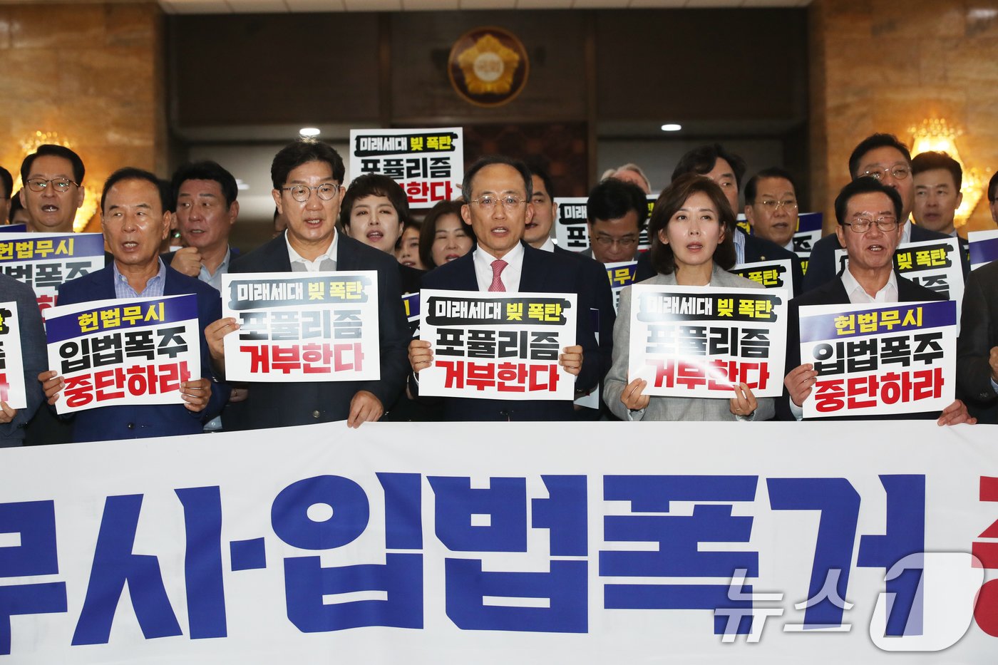 본문 이미지 - 국민의힘 추경호 원내대표를 비롯한 의원들이 19일 오후 서울 여의도 국회 로텐더홀에서 '미래세대 빚 폭탄 포퓰리즘 거부한다'라고 적힌 손피켓을 들고 더불어민주당을 규탄하는 구호를 외치고 있다. 2024.9.19/뉴스1 ⓒ News1 이광호 기자