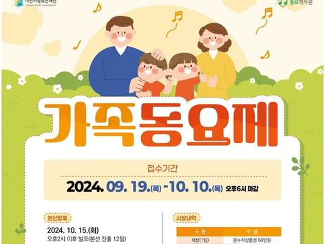 이천시, '가족 동요제' 개최…19일~10월 10일 참가자 모집