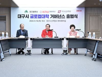 대구시, '글로컬대학 거버넌스 출범식' 개최