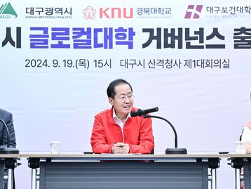 대구시, '글로컬대학 거버넌스 출범식' 개최