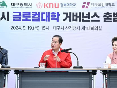 대구시, '글로컬대학 거버넌스 출범식' 개최