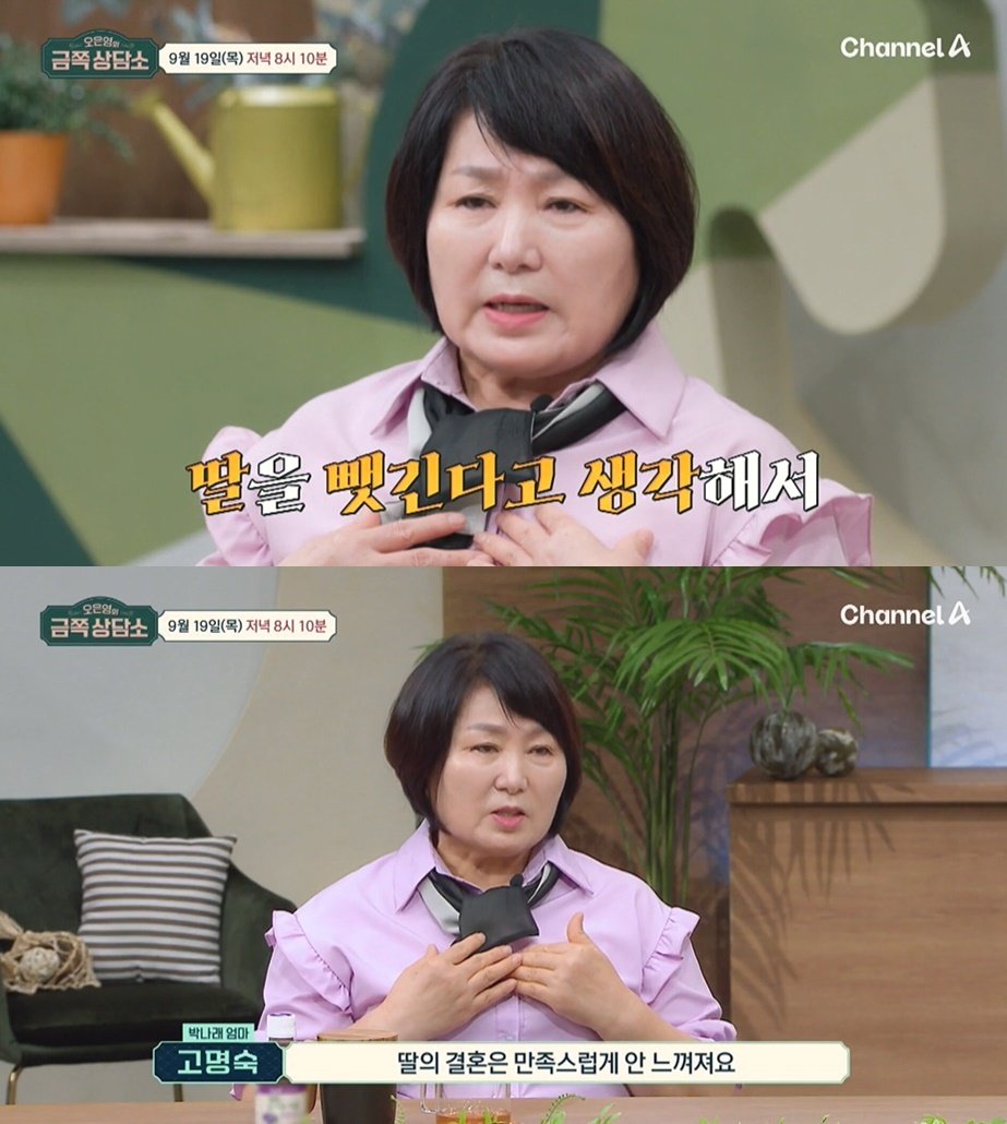 본문 이미지 - (채널A '오은영의 금쪽상담소' 갈무리)