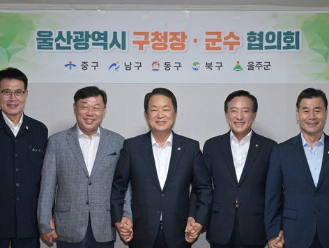 울산시 5개 구·군 기초단체장 '재정 여건 개선 방안' 논의