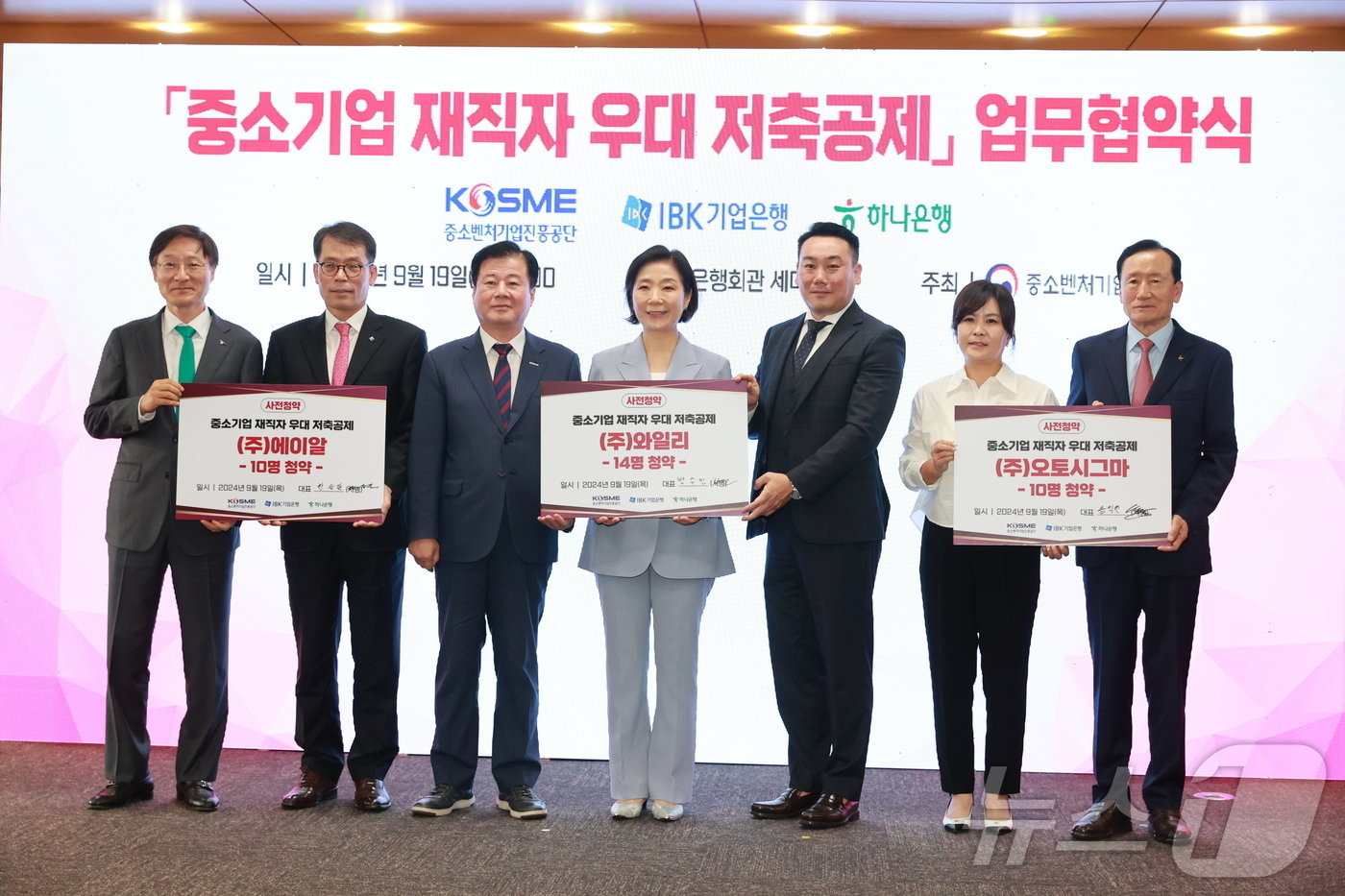 본문 이미지 - 서울 중구 은행회관에서 열린 &#39;중소기업 재직자 우대 저축공제 업무협약식&#39; 참석자들이 기념 촬영을 하고 있다.&#40;중소벤처기업부 제공&#41;
