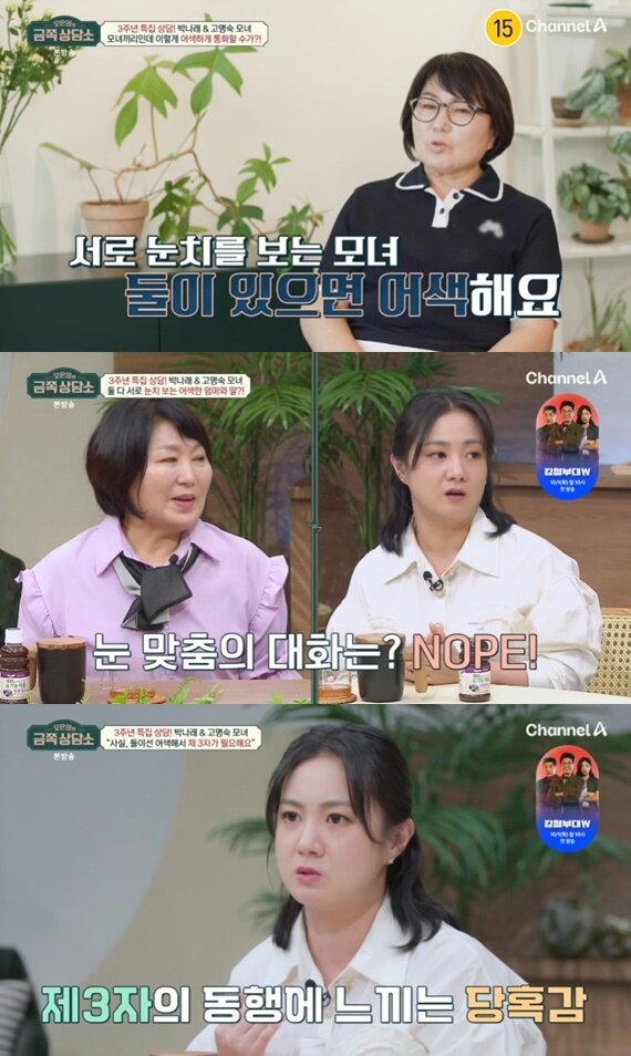 본문 이미지 - 채널A '오은영의 금쪽 상담소'