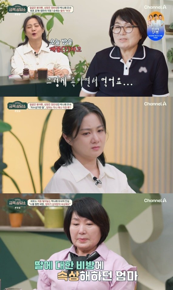 본문 이미지 - 채널A '오은영의 금쪽 상담소'