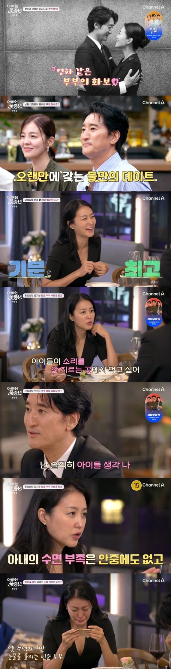 본문 이미지 - 채널A '아빠는 꽃중년'