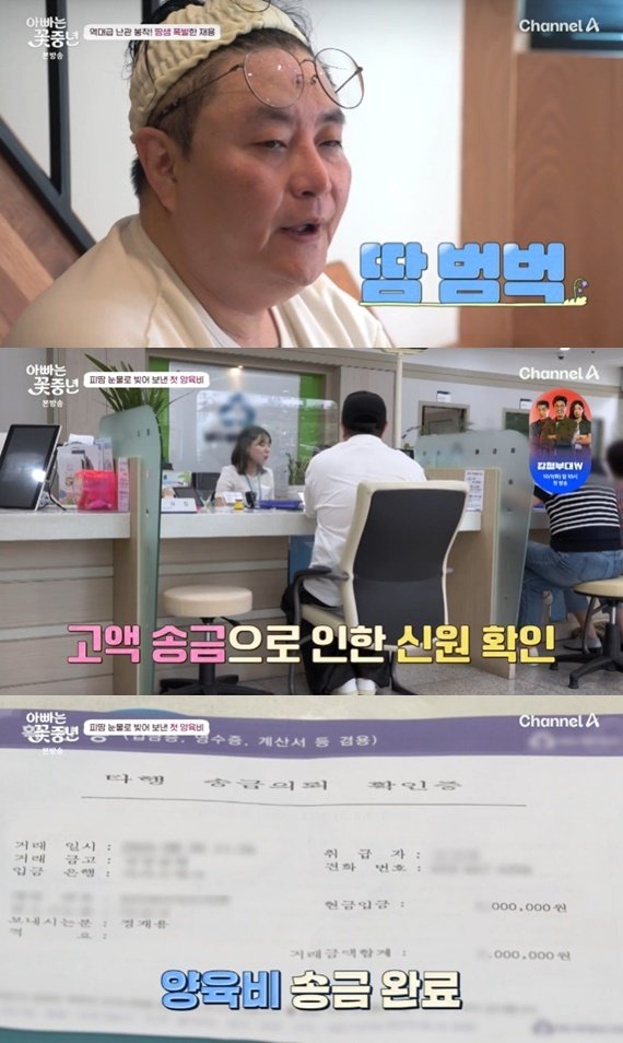 본문 이미지 - 채널A '아빠는 꽃중년'