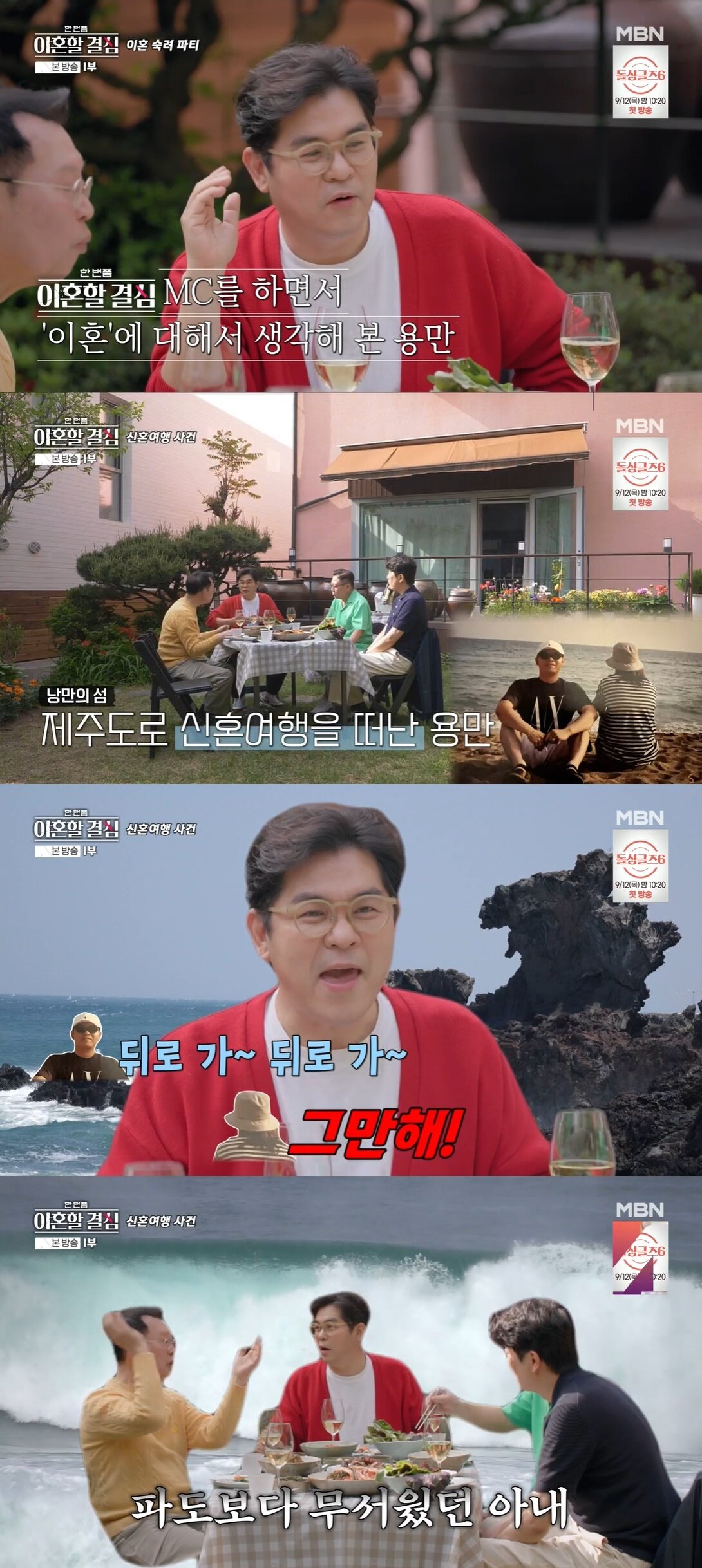 본문 이미지 - '한번쯤 이혼할 결심' 방송화면 캡처