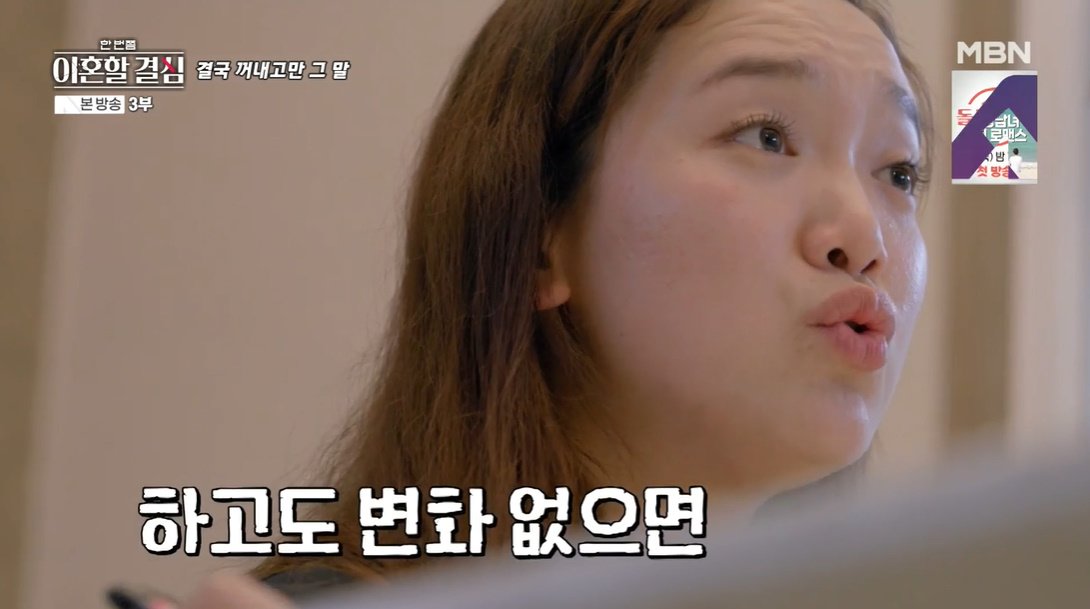 본문 이미지 - '한 번쯤 이혼할 결심' 방송 화면 캡처