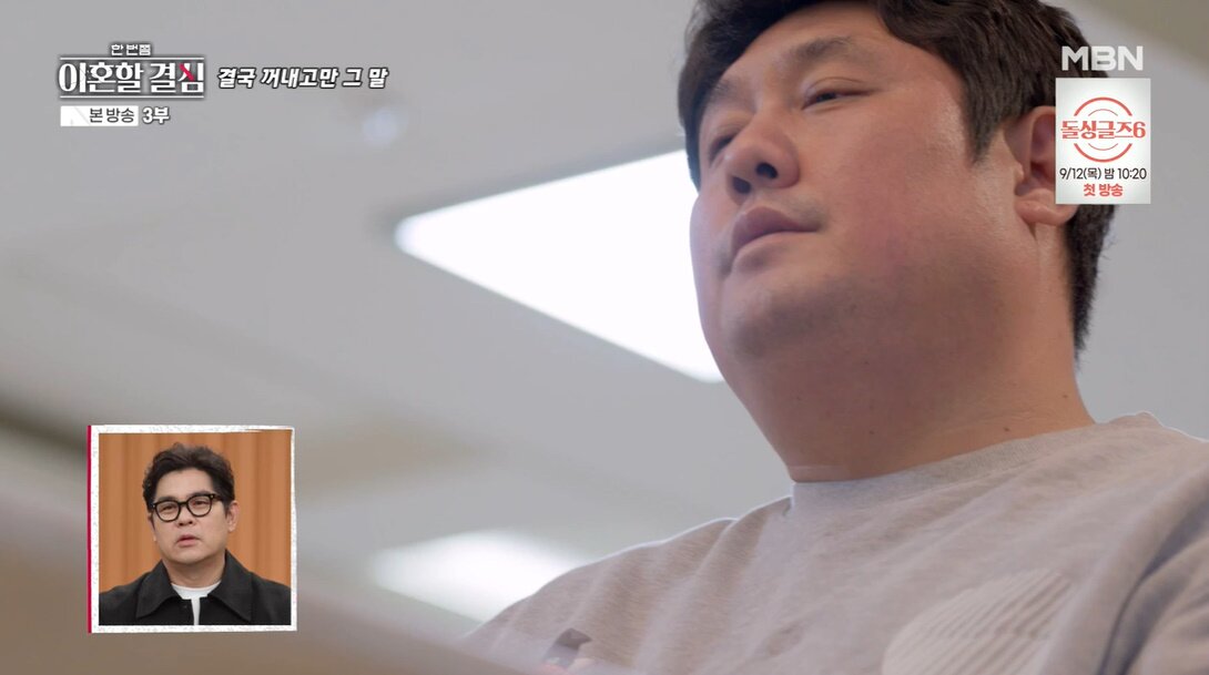 본문 이미지 - '한 번쯤 이혼할 결심' 방송 화면 캡처