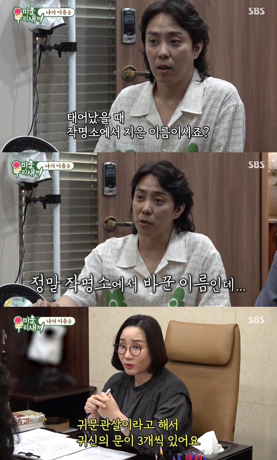 본문 이미지 - (SBS '미운우리새끼' 갈무리)