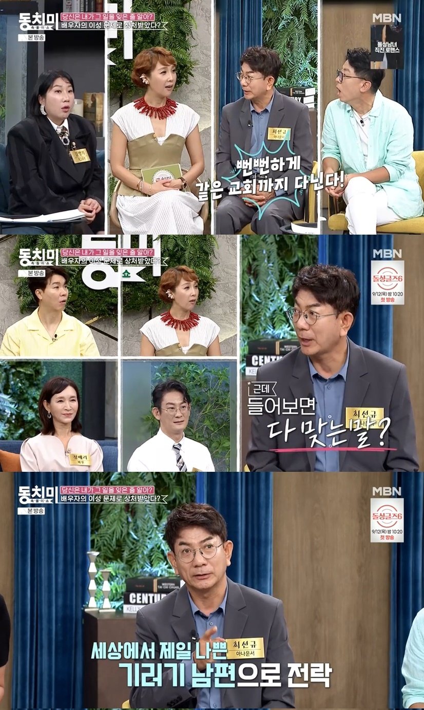 본문 이미지 - (MBN '속풀이쇼 동치미' 갈무리)