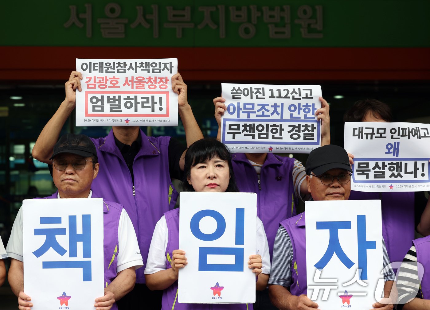 본문 이미지 - 10.29 이태원 참사 희생자 유가족 등이 2일 오후 서울 마포구 서울서부지방법원 앞에서 업무상 과실치사 혐의로 기소된 김광호 전 서울경찰청장 등의 공판에 앞서 피켓팅을 하고 있다. 2024.9.2/뉴스1 ⓒ News1 박정호 기자