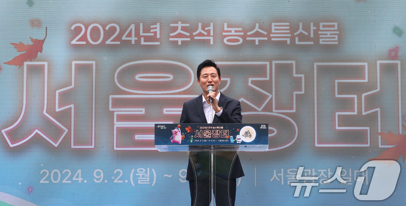 (서울=뉴스1) 임세영 기자 = 오세훈 서울시장이 2일 오후 서울 세종대로 서울광장에서 열린 추석 농수특산물 서울장터 개막식에서 인사말을 하고 있다.오늘부터 4일까지 열리는 추석 …