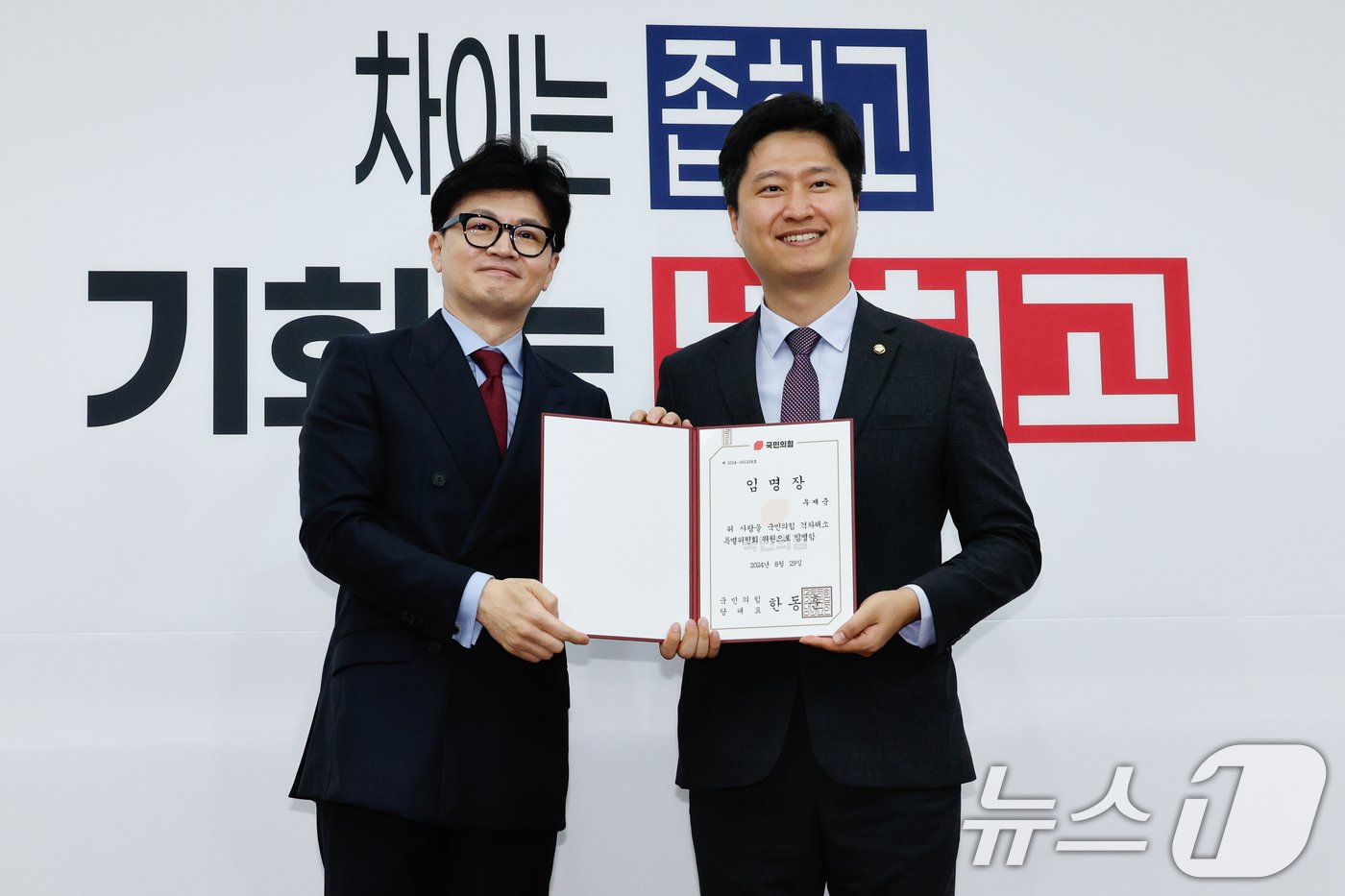 본문 이미지 - 한동훈 국민의힘 대표(왼쪽)가 2일 오후 서울 여의도 국회에서 열린 격차해소특위 임명장 수여식 및 1차 회의에서 우재준 위원에게 임명장을 수여하고 있다. 2024.9.2/뉴스1 ⓒ News1 안은나 기자