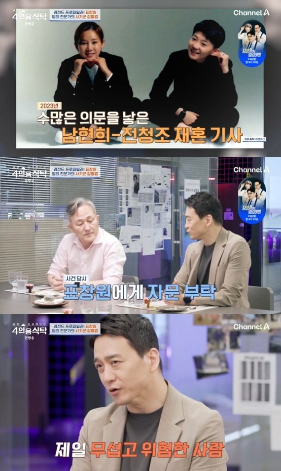 본문 이미지 - 채널A &#39;절친 토큐멘터리 4인용식탁&#39;