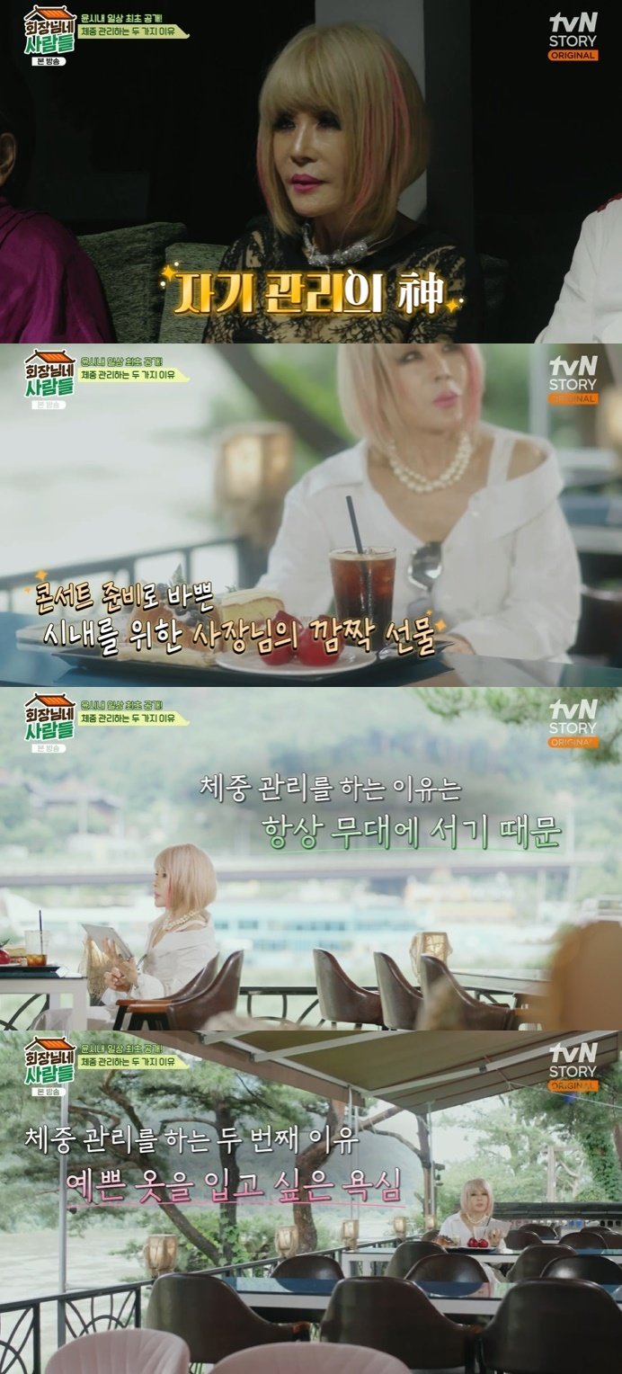 본문 이미지 - tvN STORY '회장님네 사람들' 캡처