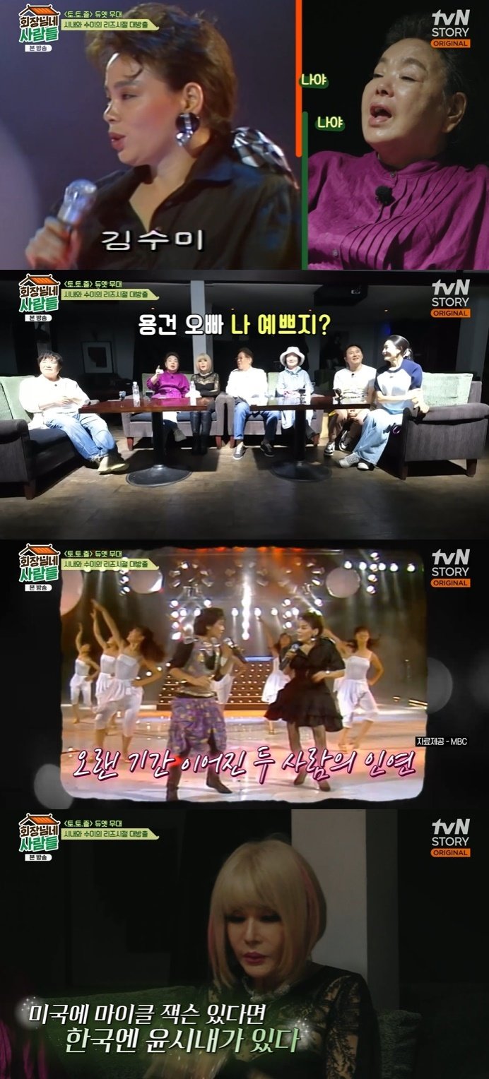 본문 이미지 - tvN STORY '회장님네 사람들' 캡처