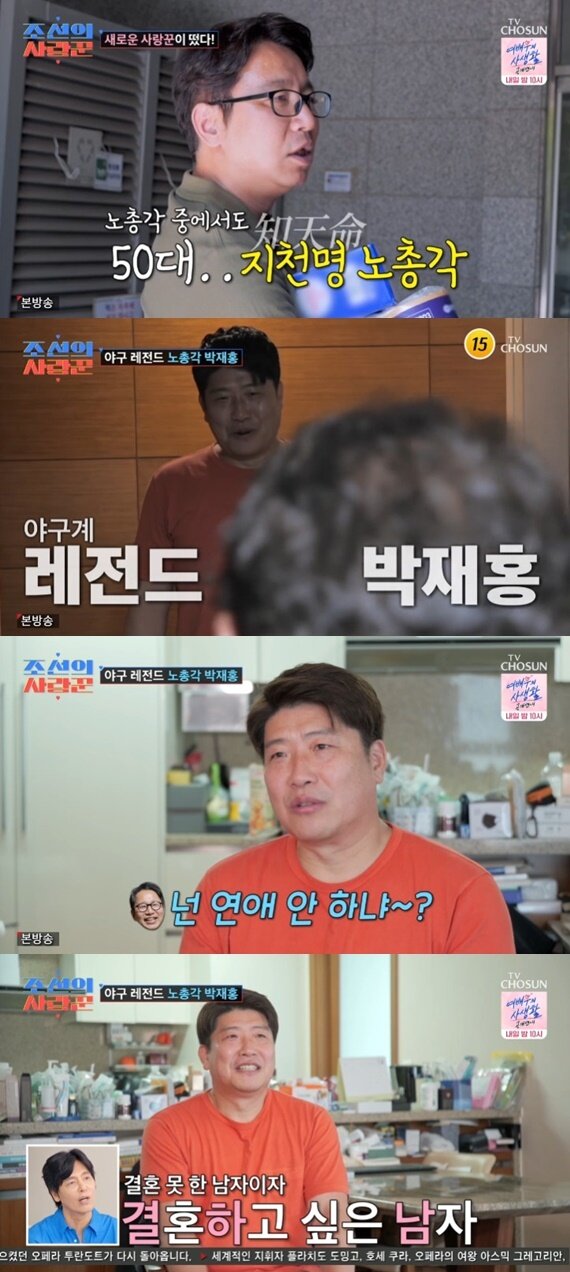 본문 이미지 - TV조선 '조선의 사랑꾼' 캡처