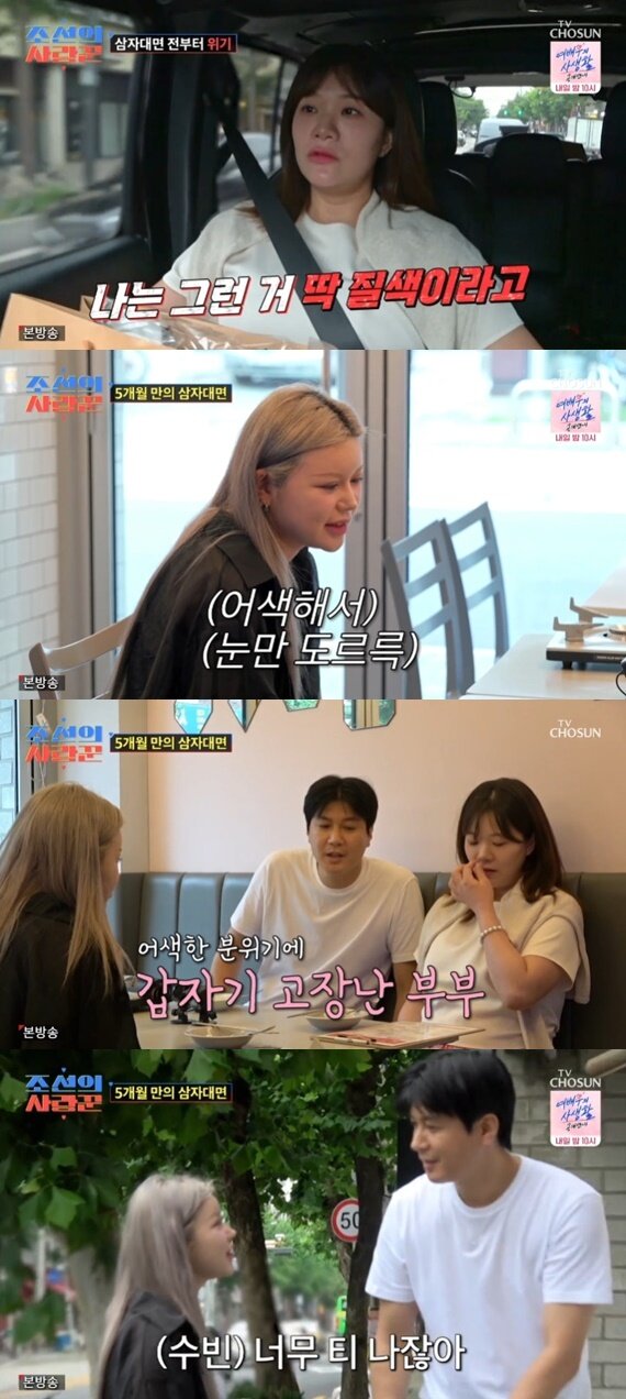 본문 이미지 - TV조선 '조선의 사랑꾼' 캡처