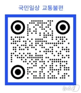 교통환경 개선에 대한 의견을 제출할 수 있는 QR코드.