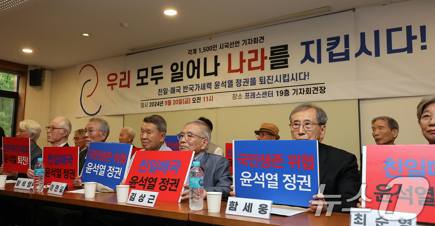 (서울=뉴스1) 김진환 기자 = 20일 서울 중구 정동 프란치스코 교육회관에서 열린 각계 1,500인 시국선언 기자회견 '우리 모두 일어나 나라를 지킵시다'에서 참석자들이 윤석열 …