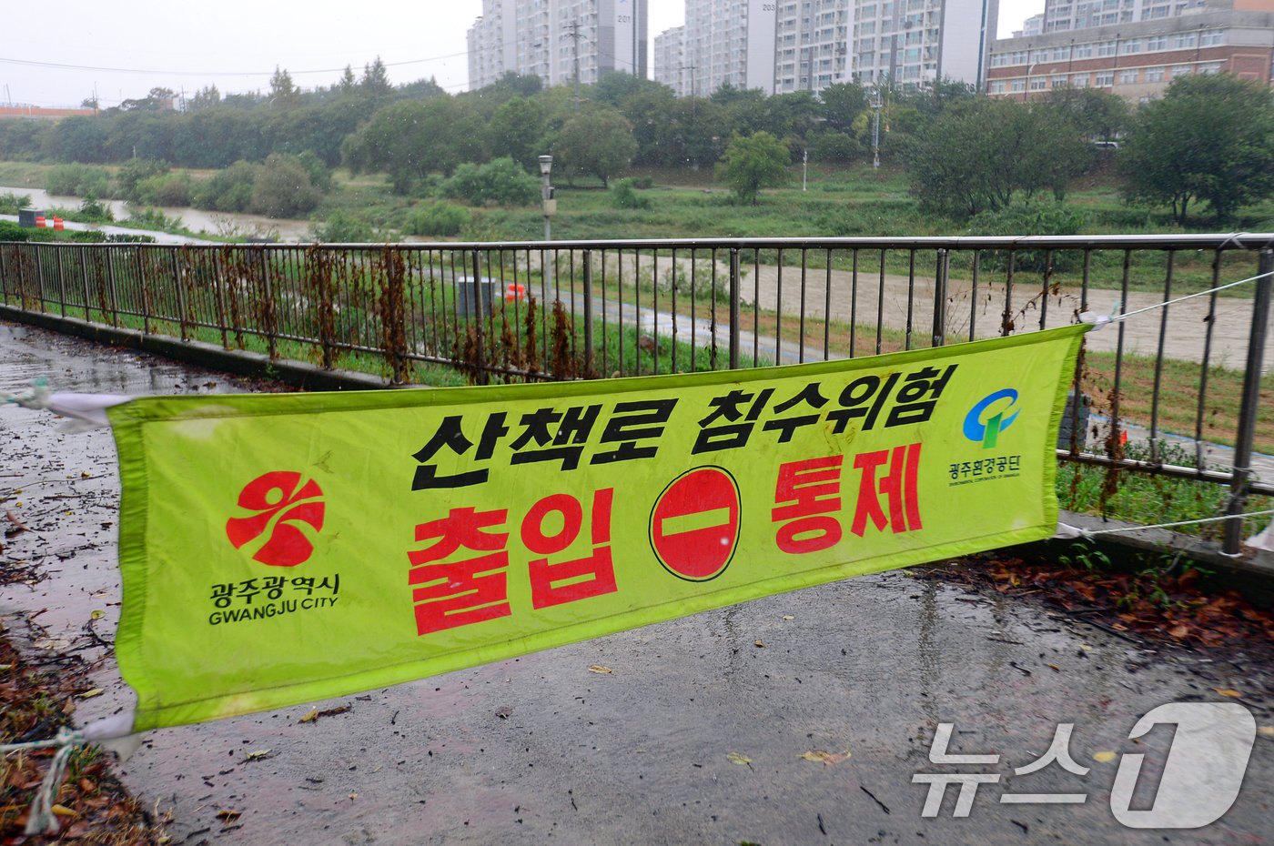 본문 이미지 - 가을비가 내리고 있는 20일 광주 도심을 흐르는 광주천의 수위가 상승해 산책로 출입이 통제되고 있다. 2024.9.20/뉴스1 ⓒ News1 이승현 기자