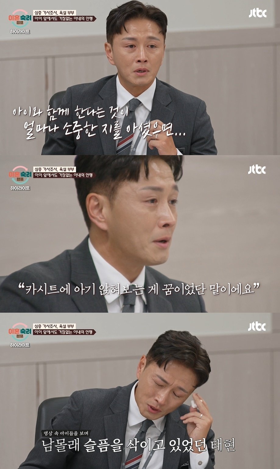 &#40;JTBC &#39;이혼숙려캠프&#39; 갈무리&#41;