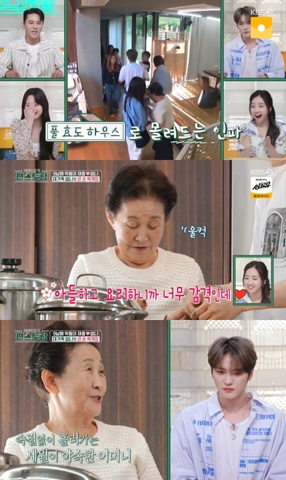 본문 이미지 - KBS2TV '신상출시 편스토랑' 캡처