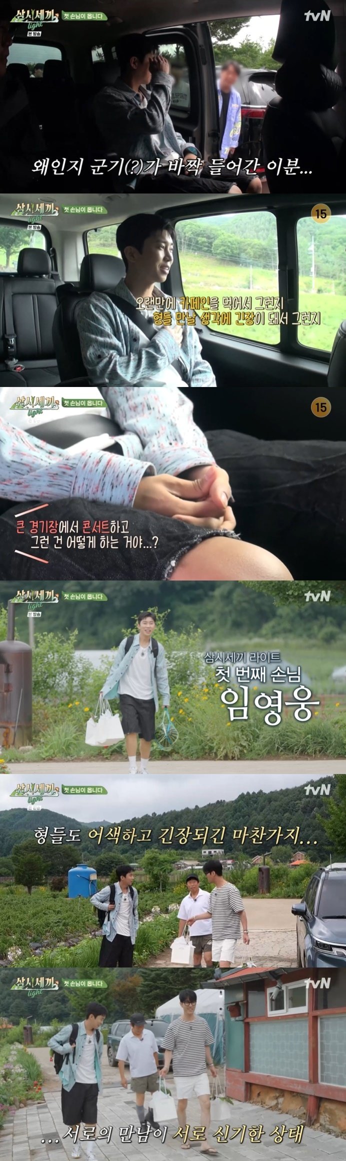 tvN &#39;삼시세끼 Light&#39; 캡처