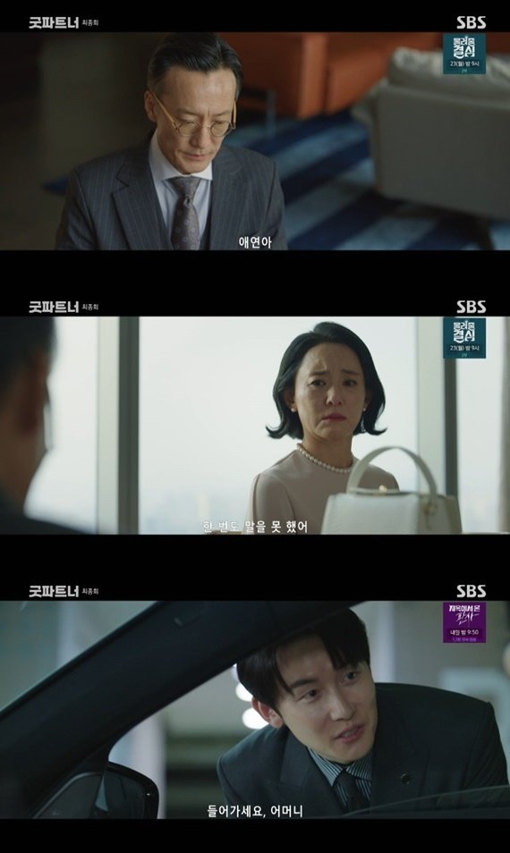 SBS &#39;굿파트너&#39; 캡처