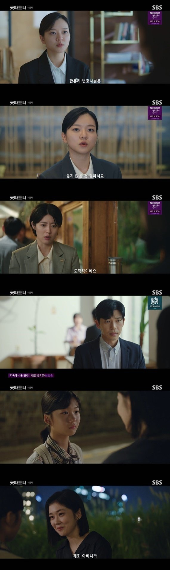 SBS &#39;굿파트너&#39; 캡처