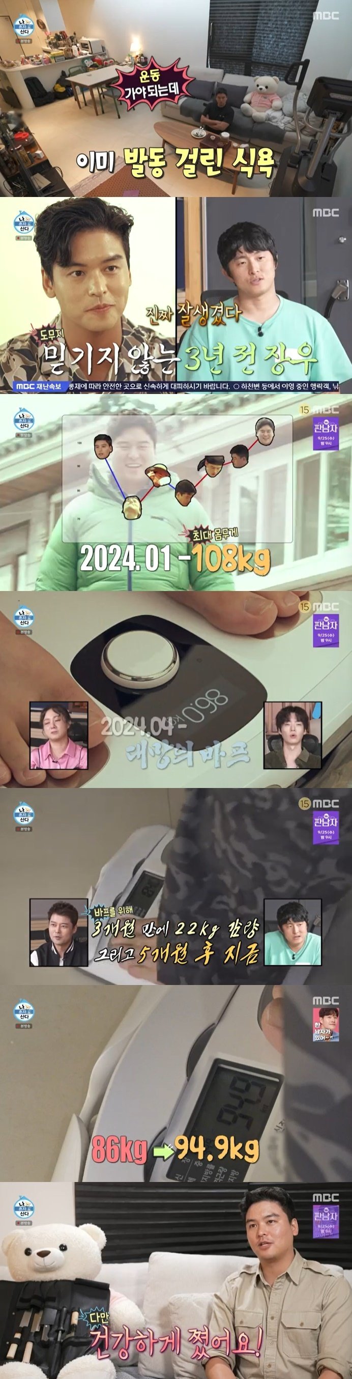 본문 이미지 - MBC '나 혼자 산다' 캡처