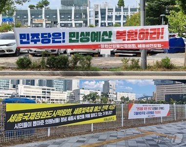  세종시 곳곳에 내걸린 플래카드. / 뉴스1