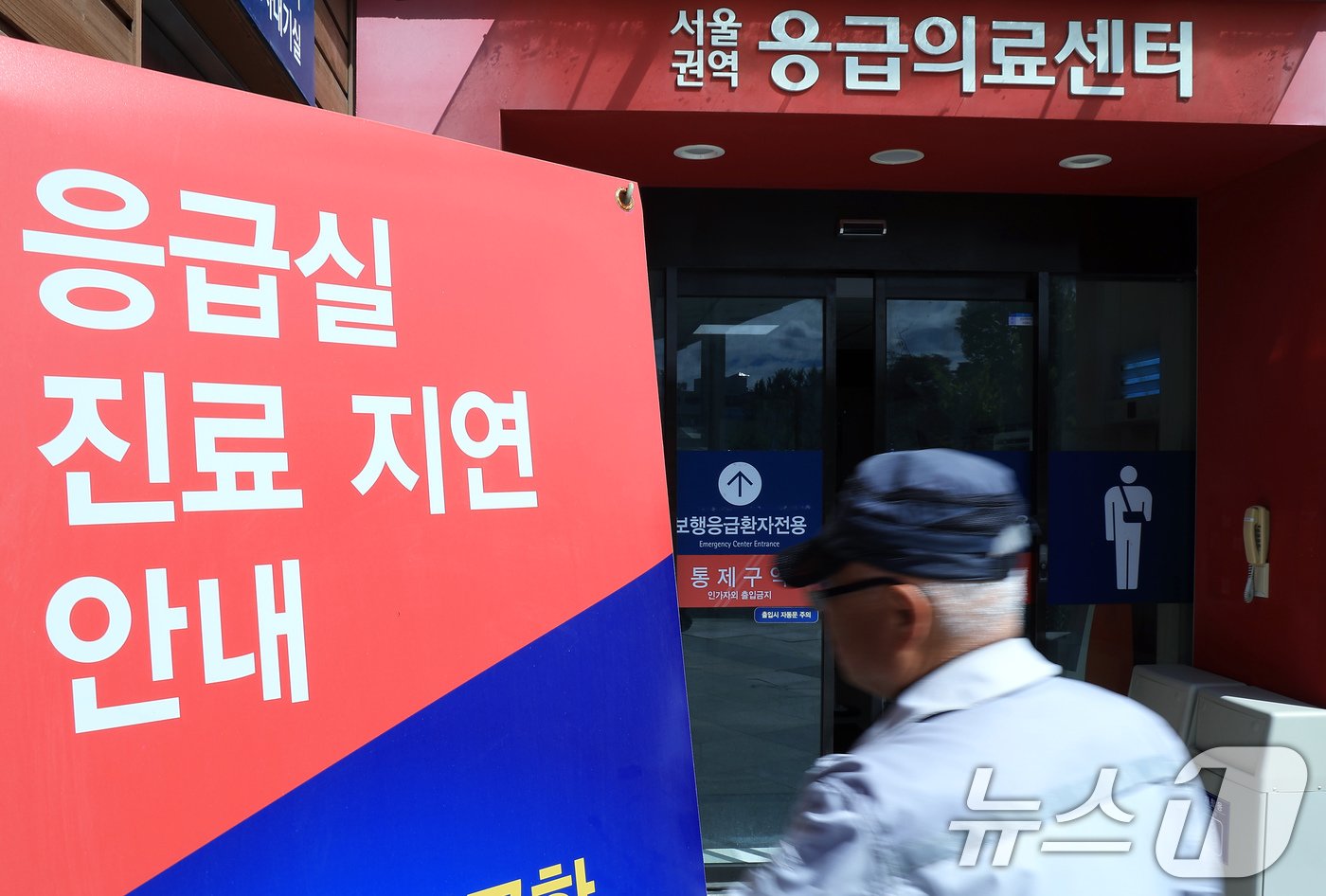 본문 이미지 - 정부의 의대 정원 증원에 반발해 의료계의 집단행동이 이어지고 있는 22일 오후 서울 시내 대학병원 응급실 앞으로 환자와 보호자 등이 지나고 있다. 2024.9.22/뉴스1 ⓒ News1 박정호 기자