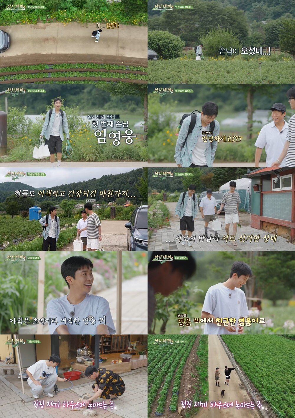 본문 이미지 - tvN 삼시세영웅