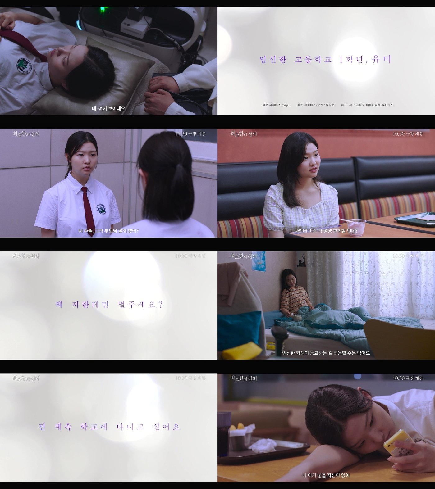 본문 이미지 - &#39;최소한의 선의&#39; 티저 예고편