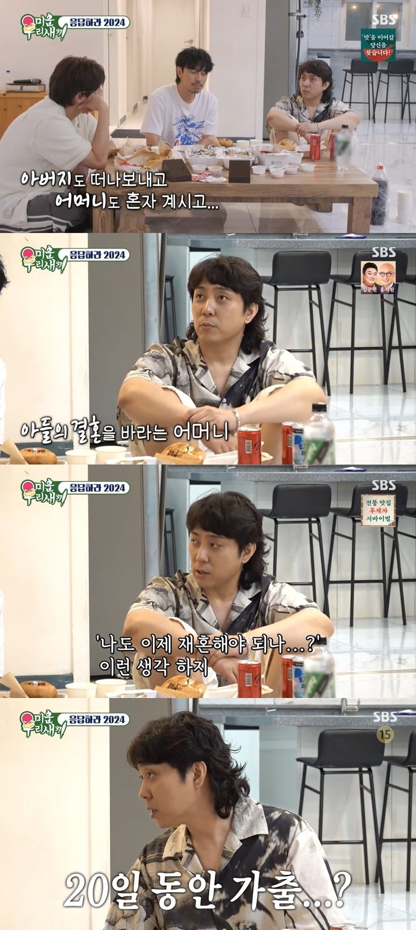 본문 이미지 - (SBS '미운우리새끼' 갈무리)