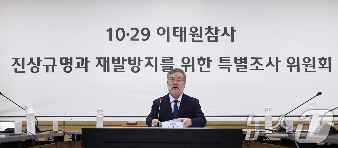 23일 오전 서울 중구 10·29이태원참사 진상규명과 재발방지를 위한 특별조사위원회 대회의실에서 열린 제1차 전원위원회에서 위원장으로 선출된 송기춘 전북대 법학전문대학원 교수가 회의를 주재하고 있다. 2024.9.23/뉴스1 ⓒ News1 구윤성 기자