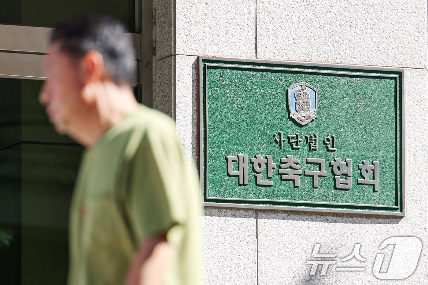 본문 이미지 - 국회 문화체육관광위원회가 오는 24일 홍명보 축구대표팀 감독 선임 논란을 비롯한 대한축구협회의 운영 실태와 관련한 현안 질의를 진행한다. 현안 질의에는 정몽규 대한축구협회장과 홍명보 축구 대표팀 감독, 이임생 기술총괄이사 등이 증인으로 출석할 예정이다. 사진은 23일 서울 종로구 축구회관 모습. 2024.9.23/뉴스1 ⓒ News1 민경석 기자