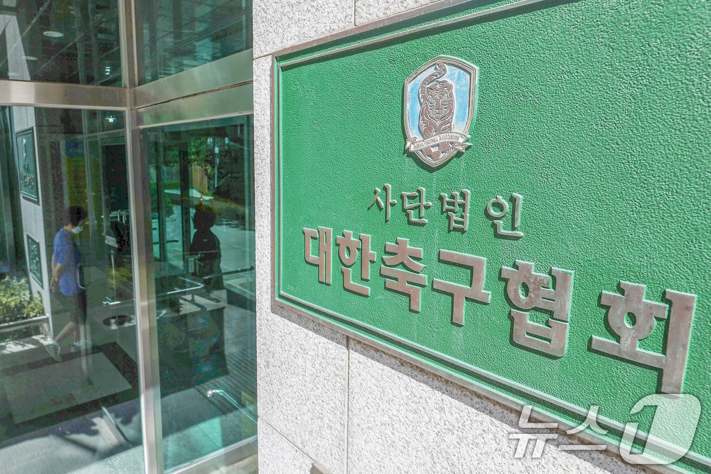 본문 이미지 - 국회 문화체육관광위원회가 오는 24일 홍명보 축구대표팀 감독 선임 논란을 비롯한 대한축구협회의 운영 실태와 관련한 현안 질의를 진행한다. 현안 질의에는 정몽규 대한축구협회장과 홍명보 축구 대표팀 감독, 이임생 기술총괄이사 등이 증인으로 출석할 예정이다. 사진은 23일 서울 종로구 축구회관 모습. 2024.9.23/뉴스1 ⓒ News1 민경석 기자